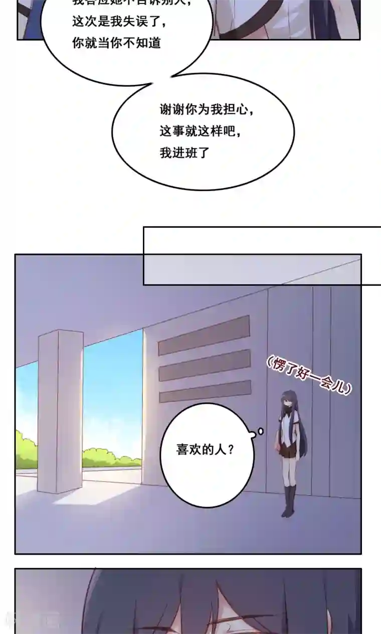 青春测试期第39话 变质