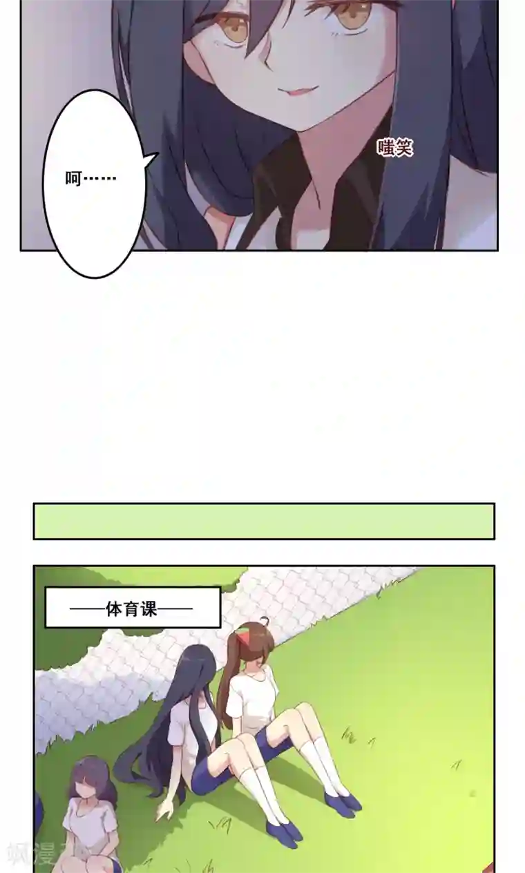 青春测试期第39话 变质