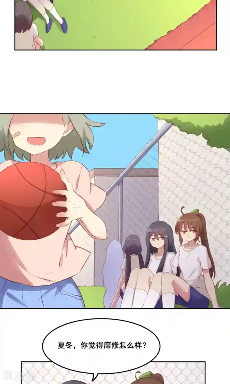 青春测试期第39话 变质