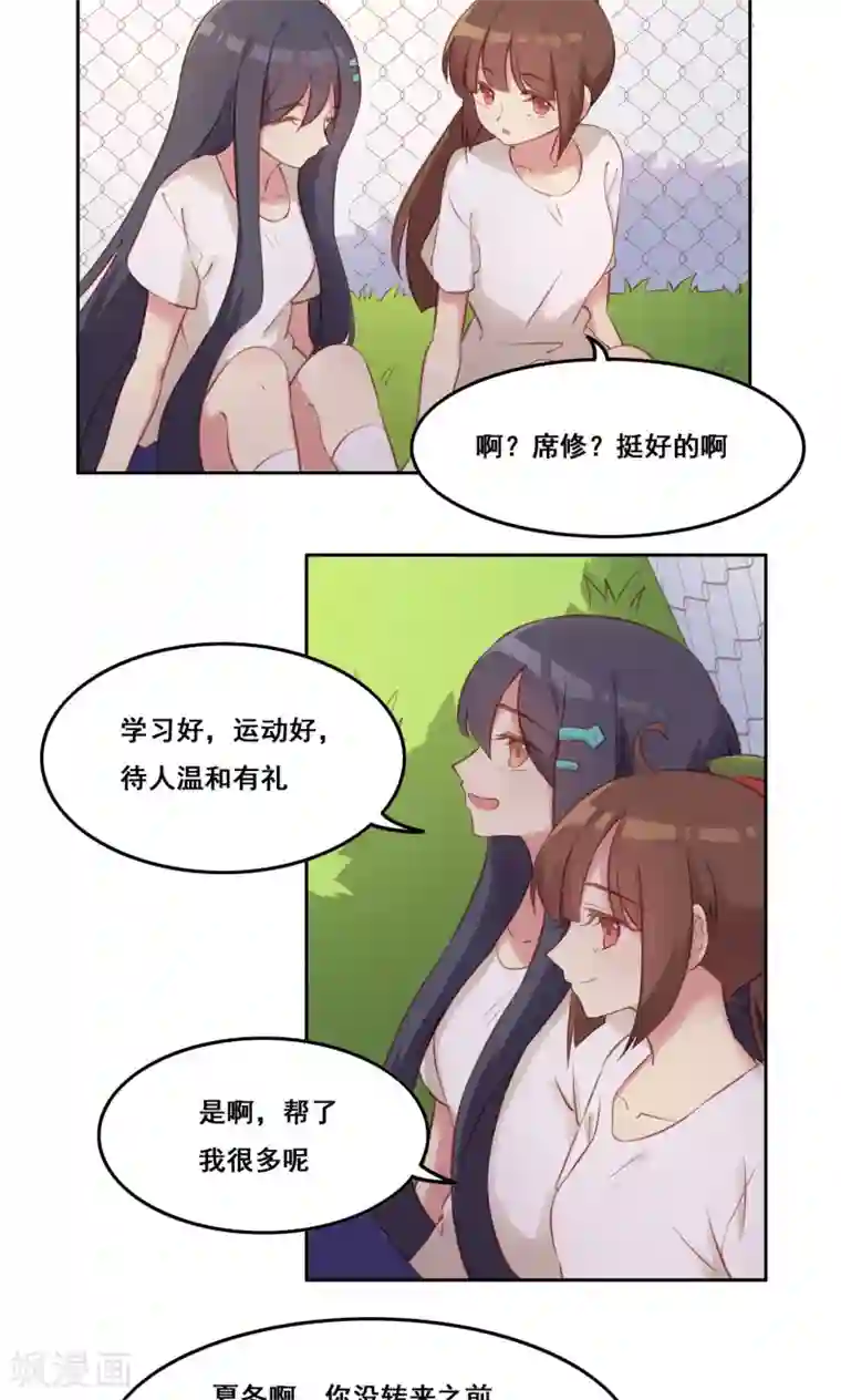 青春测试期第39话 变质