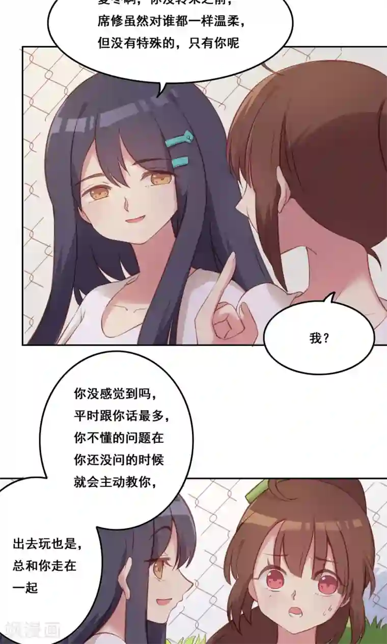 青春测试期第39话 变质