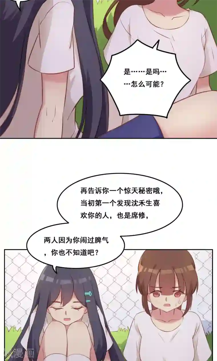 青春测试期第39话 变质