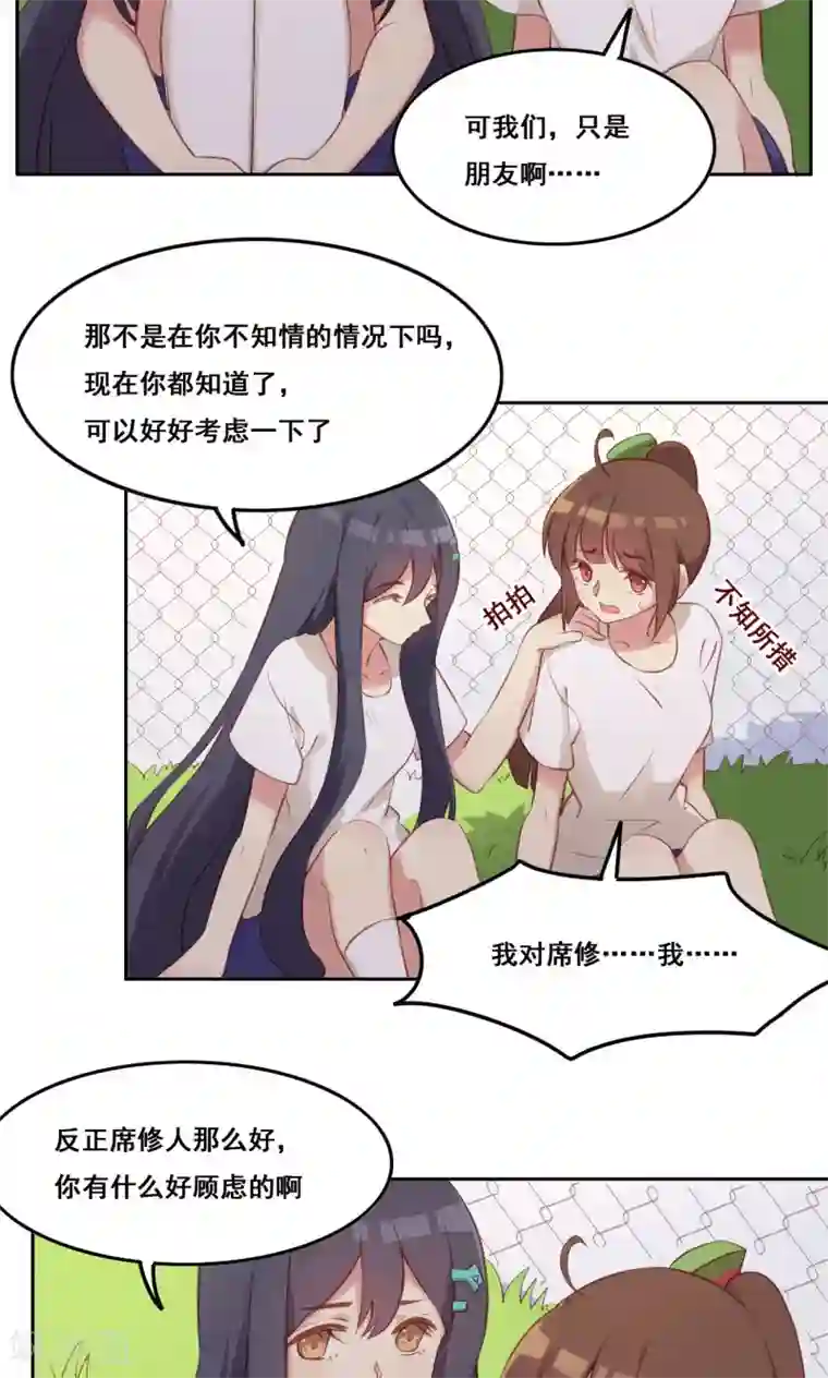 青春测试期第39话 变质