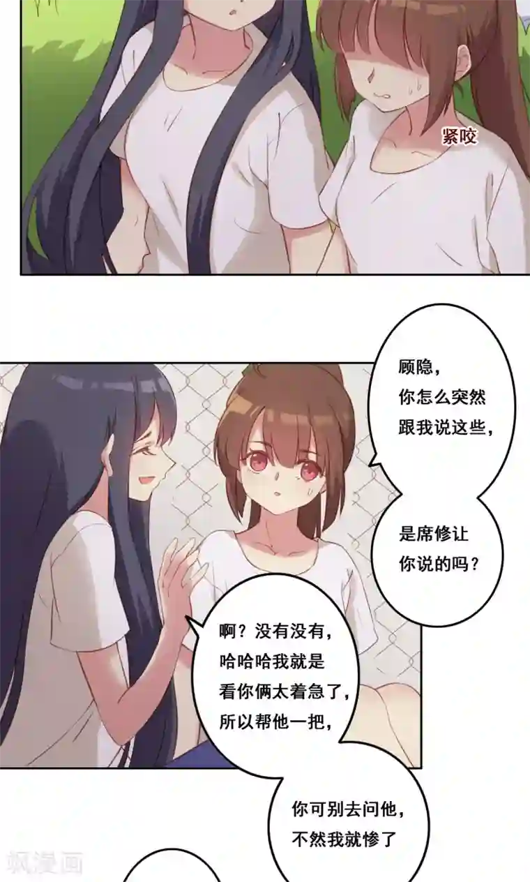 青春测试期第39话 变质