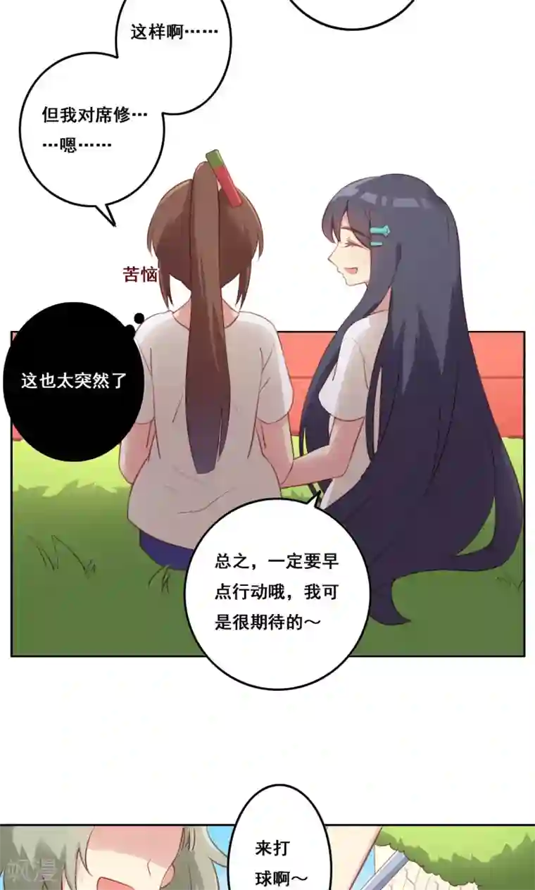 青春测试期第39话 变质