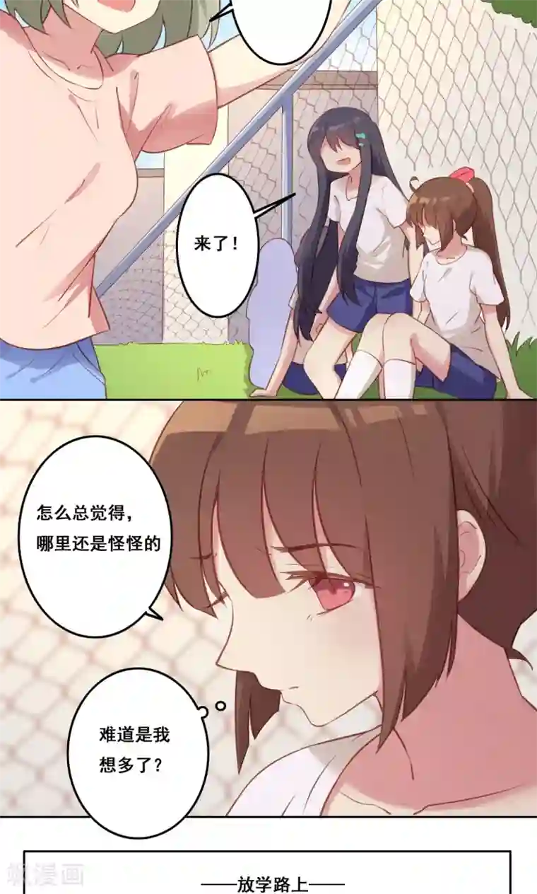 青春测试期第39话 变质