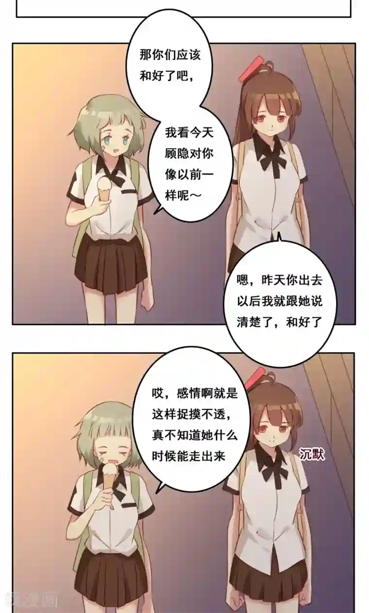 青春测试期第39话 变质