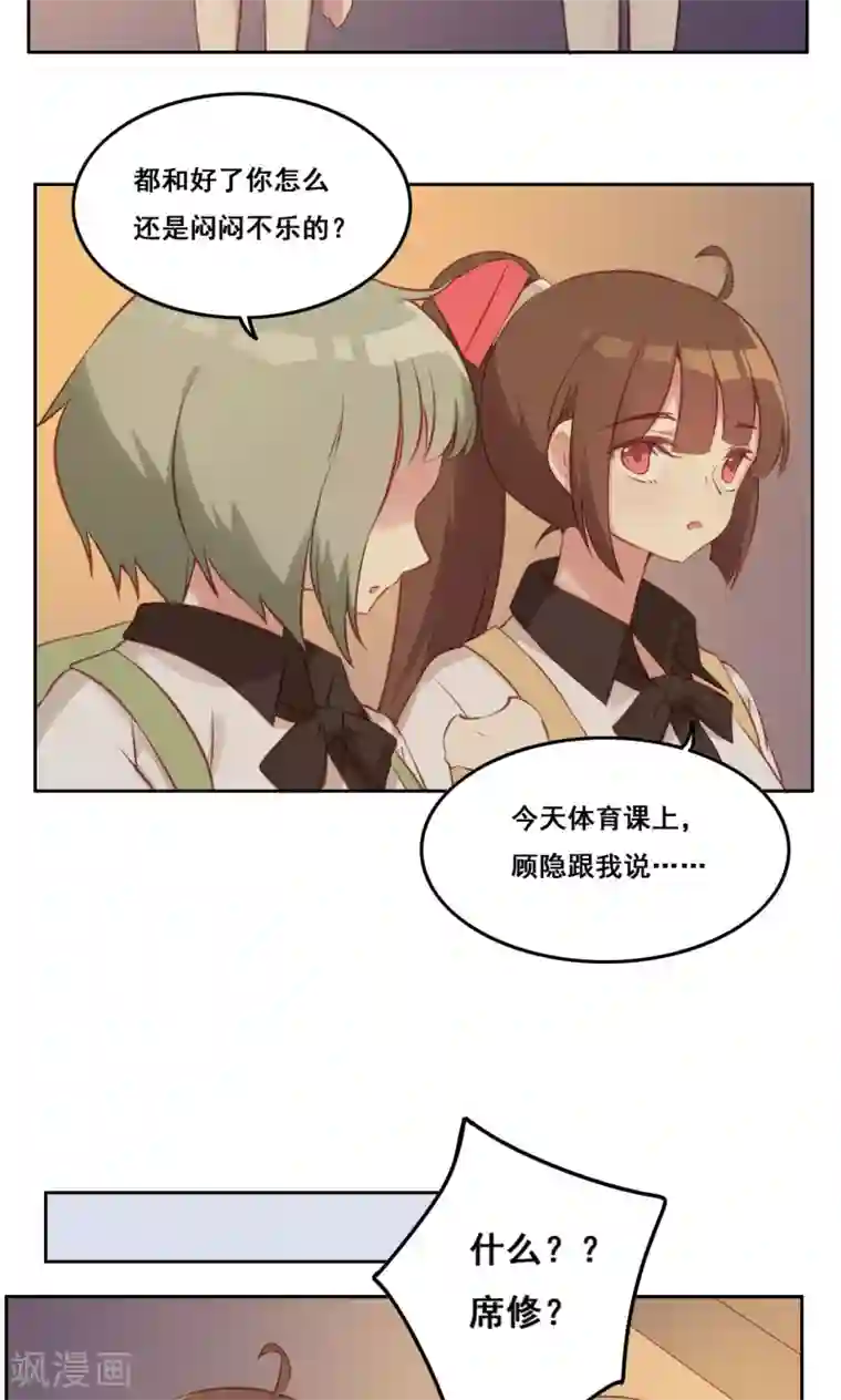 青春测试期第39话 变质