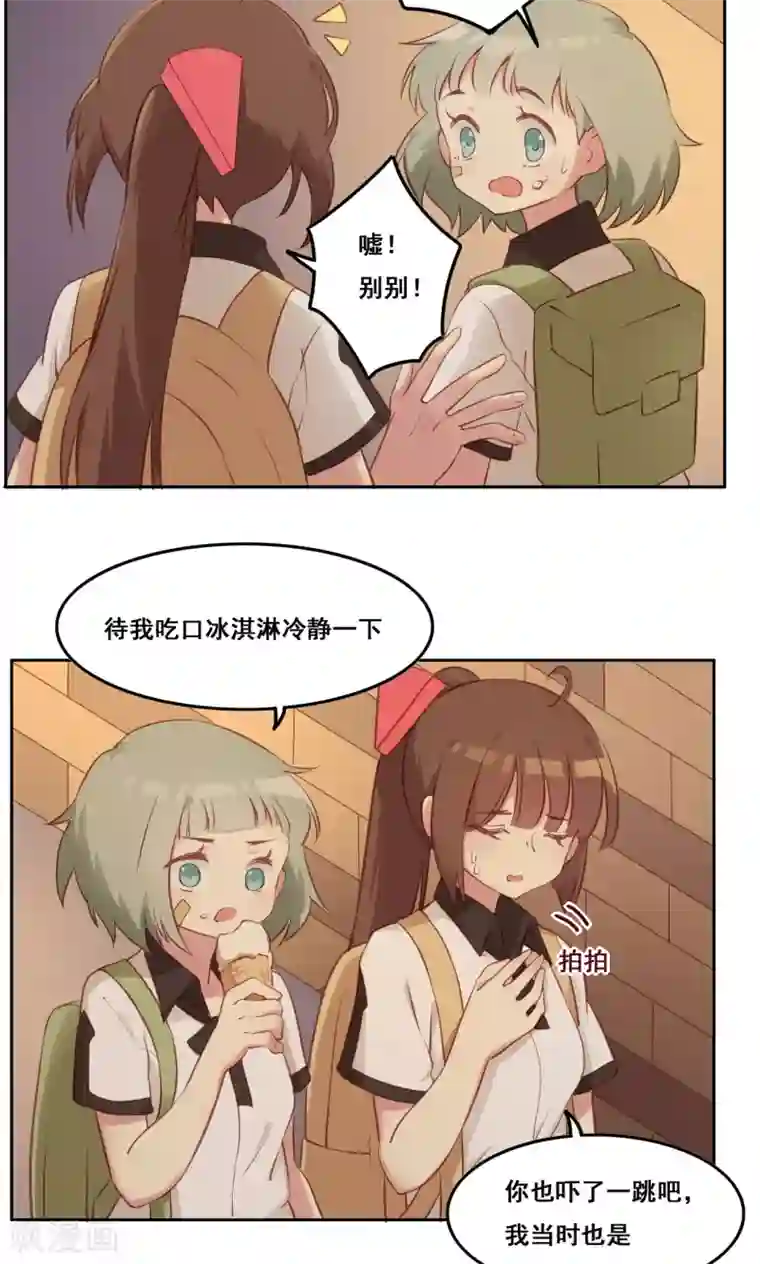 青春测试期第39话 变质