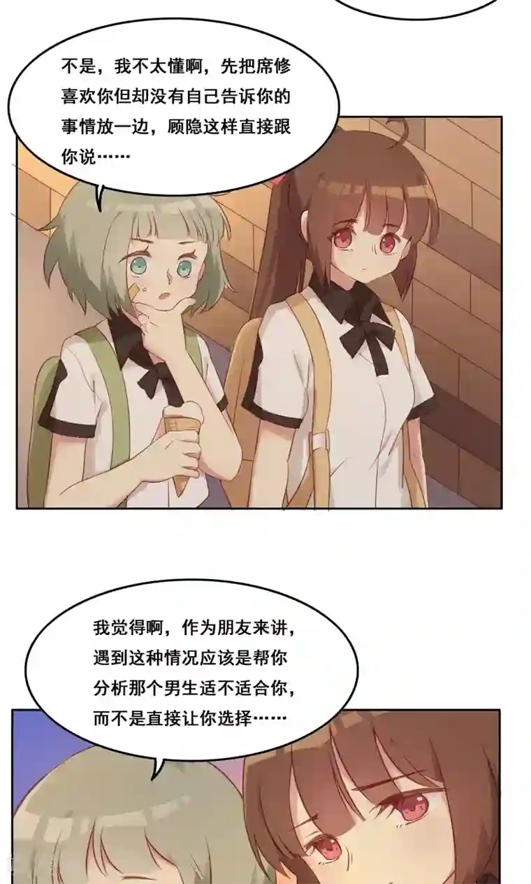 青春测试期第39话 变质