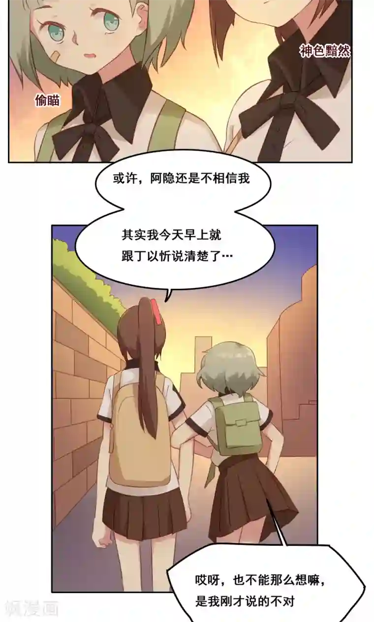 青春测试期第39话 变质