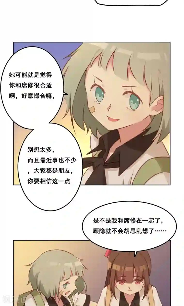 青春测试期第39话 变质