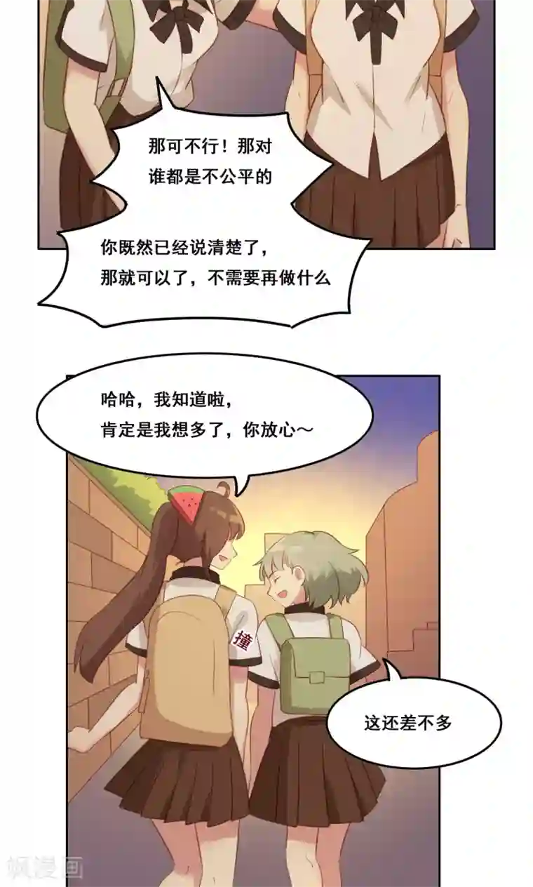 青春测试期第39话 变质