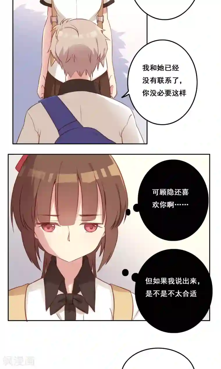 青春测试期第39话 变质