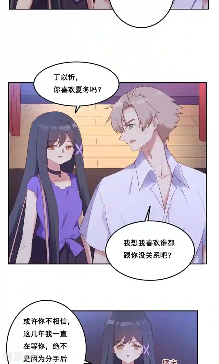 青春测试期第39话 变质