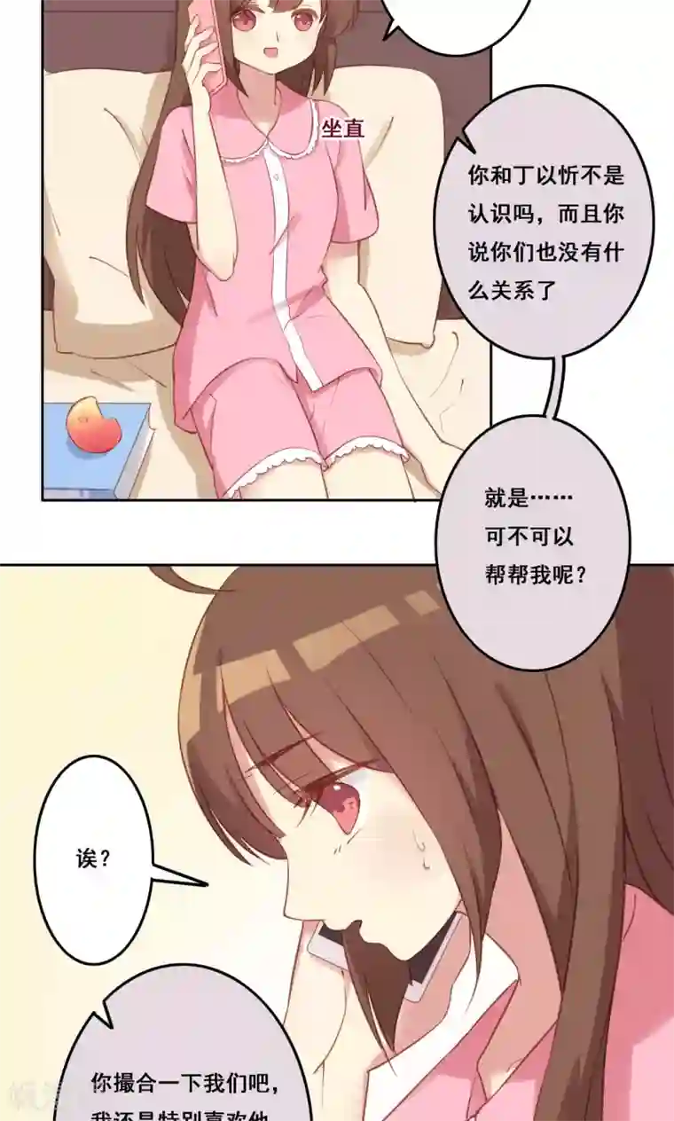 青春测试期第39话 变质