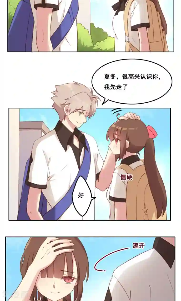 青春测试期第39话 变质