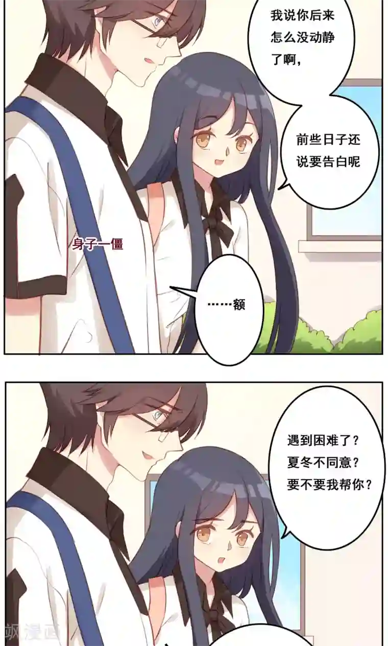 青春测试期第39话 变质