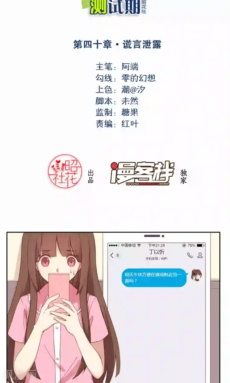 青春测试期第40话 谎言泄露