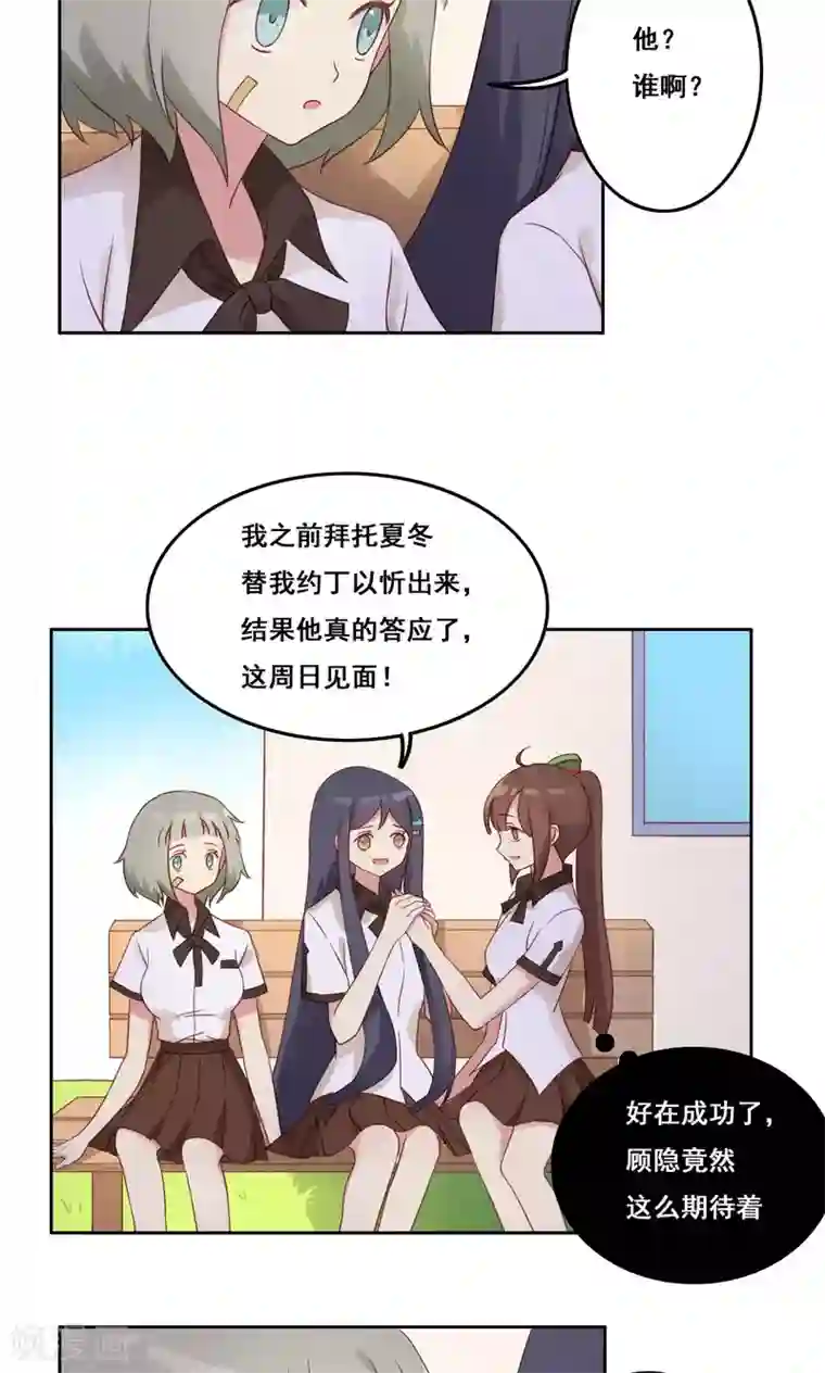 青春测试期第40话 谎言泄露