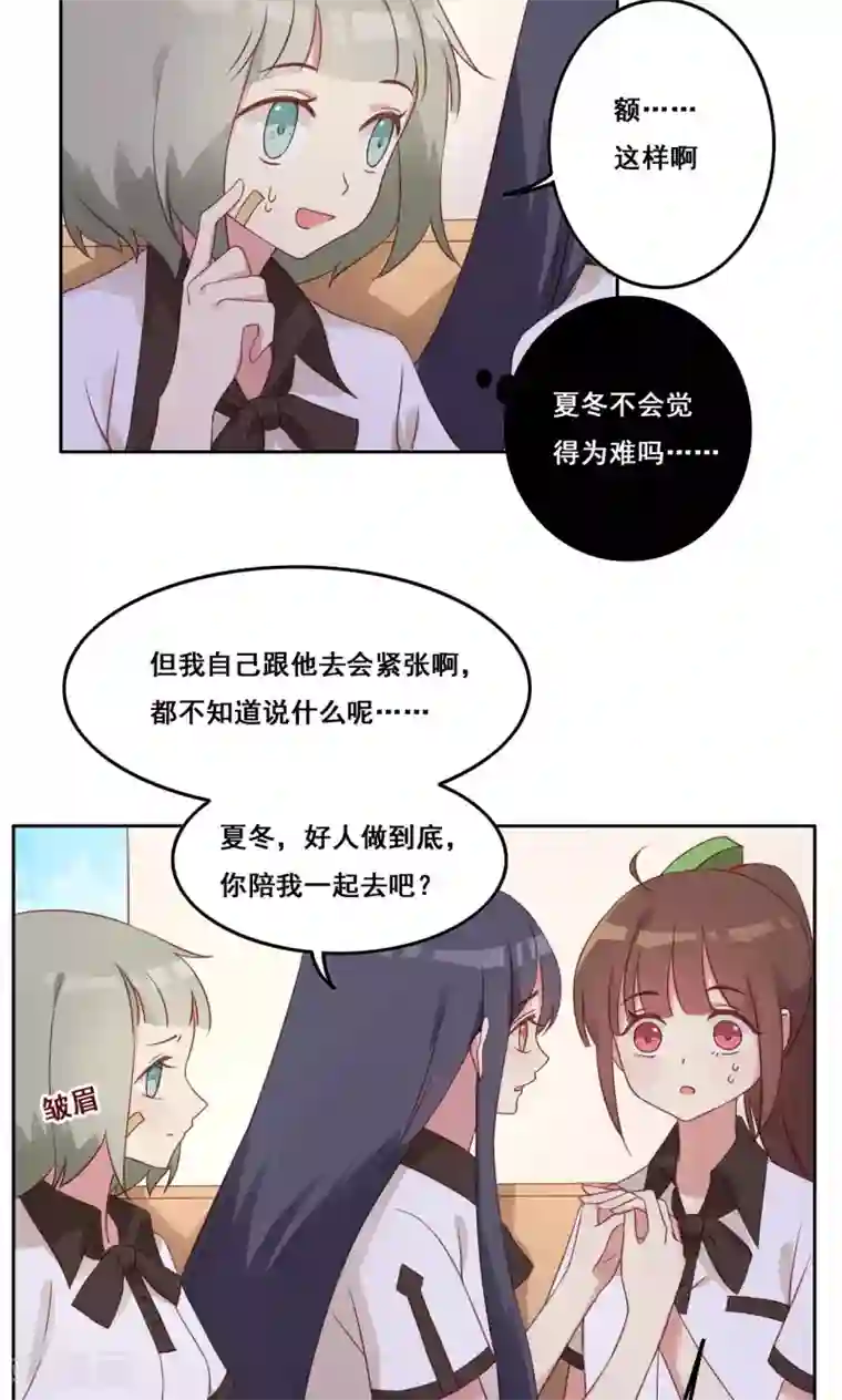 青春测试期第40话 谎言泄露