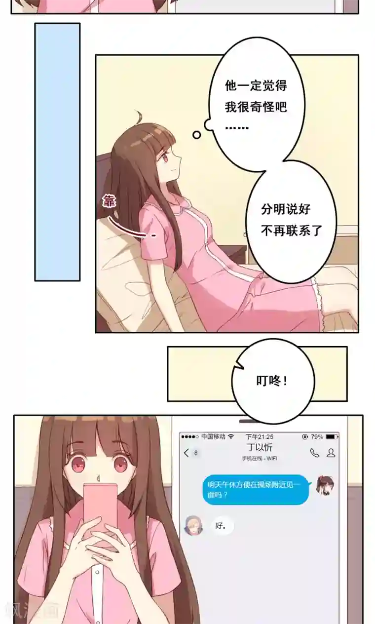 青春测试期第40话 谎言泄露