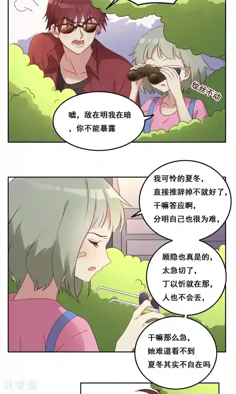 青春测试期第40话 谎言泄露