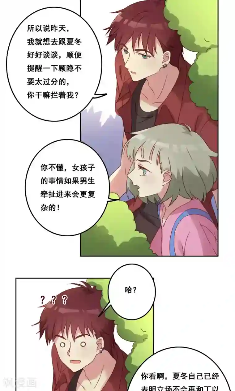 青春测试期第40话 谎言泄露
