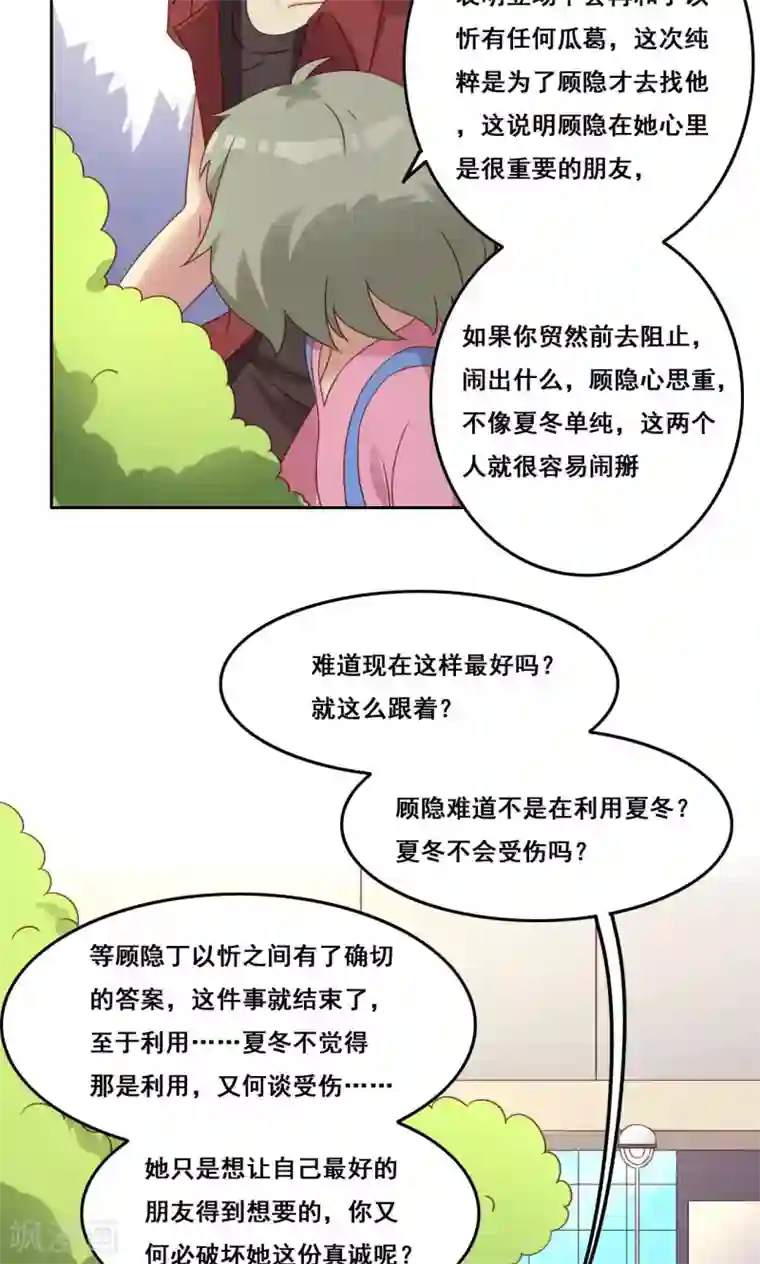 青春测试期第40话 谎言泄露