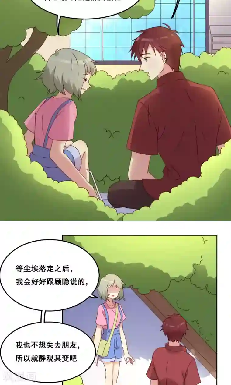 青春测试期第40话 谎言泄露