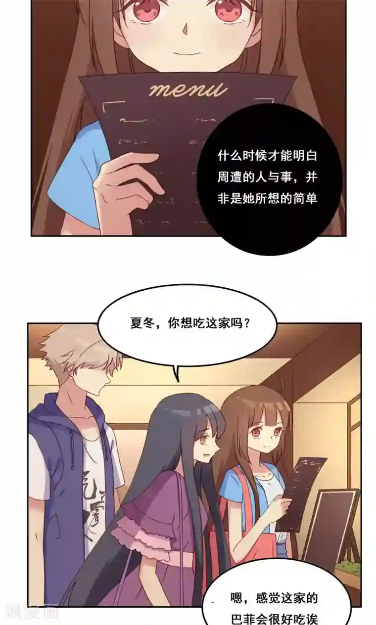 青春测试期第40话 谎言泄露