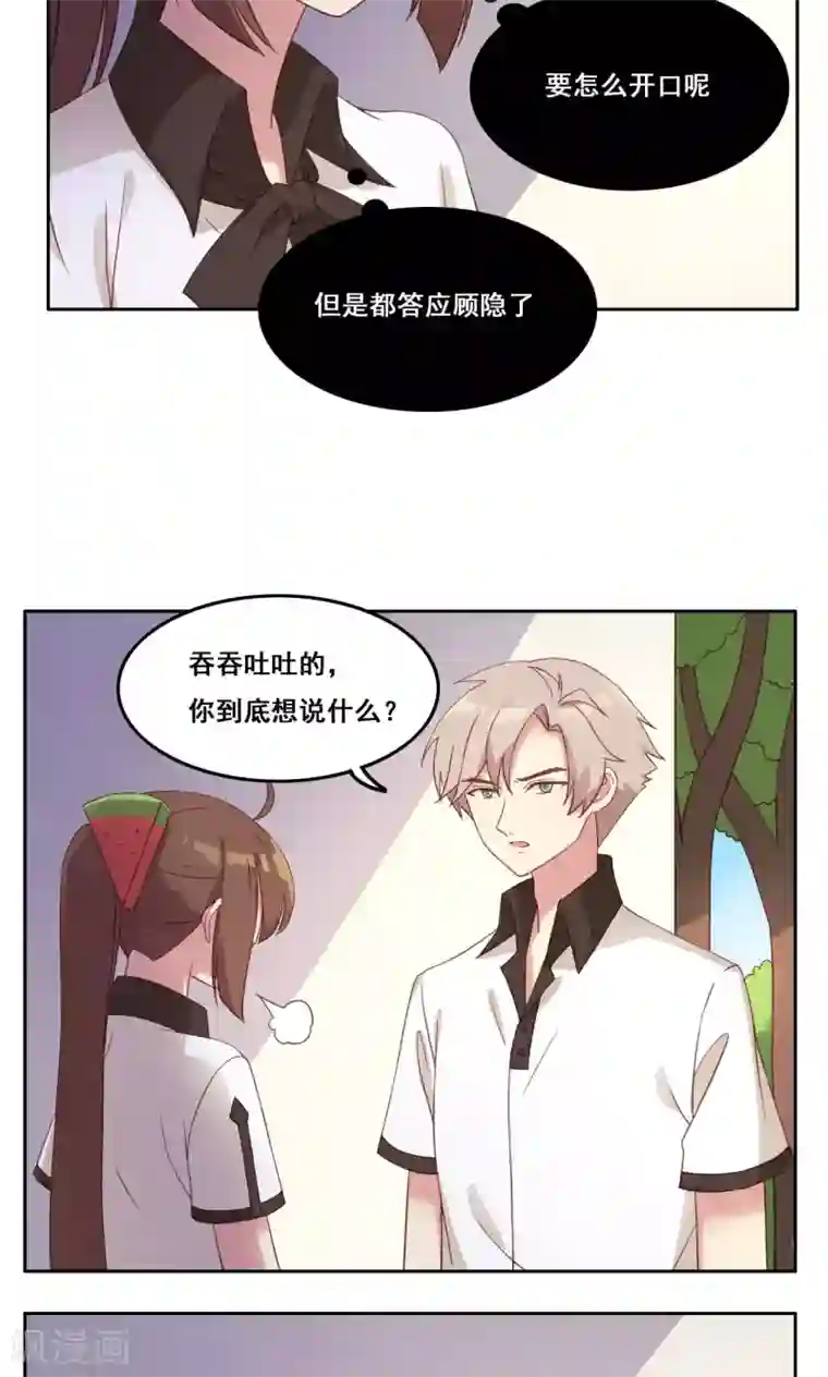 青春测试期第40话 谎言泄露