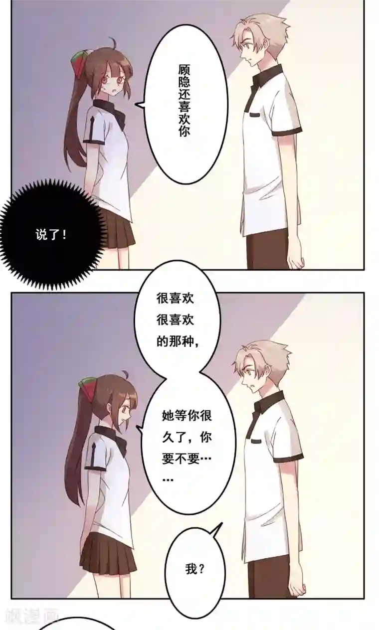 青春测试期第40话 谎言泄露