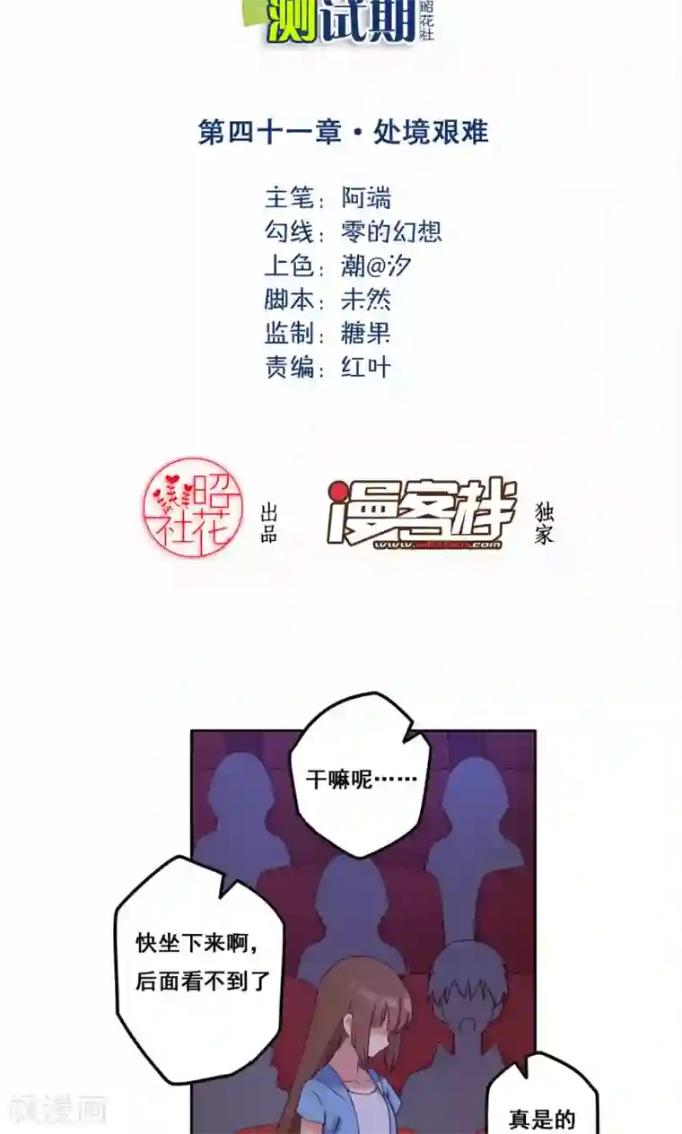 青春测试期第41话 处境艰难