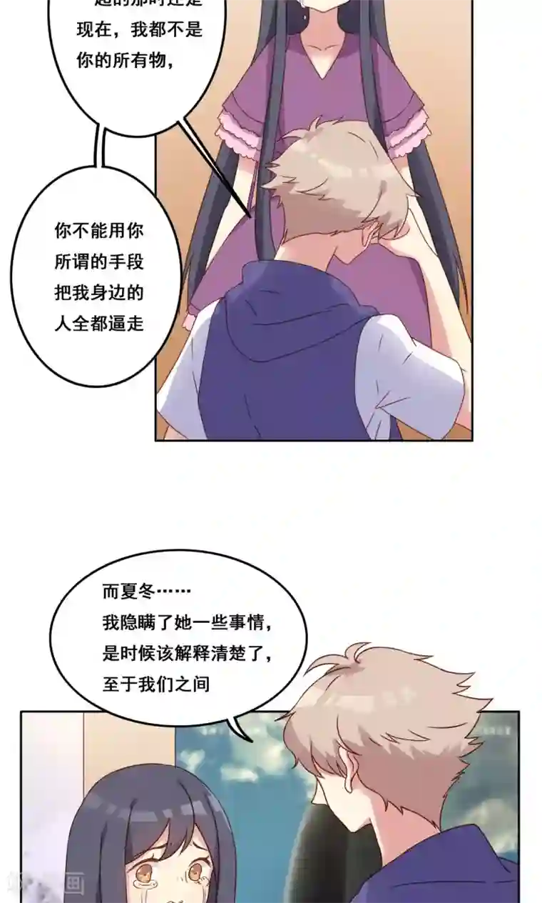 青春测试期第41话 处境艰难