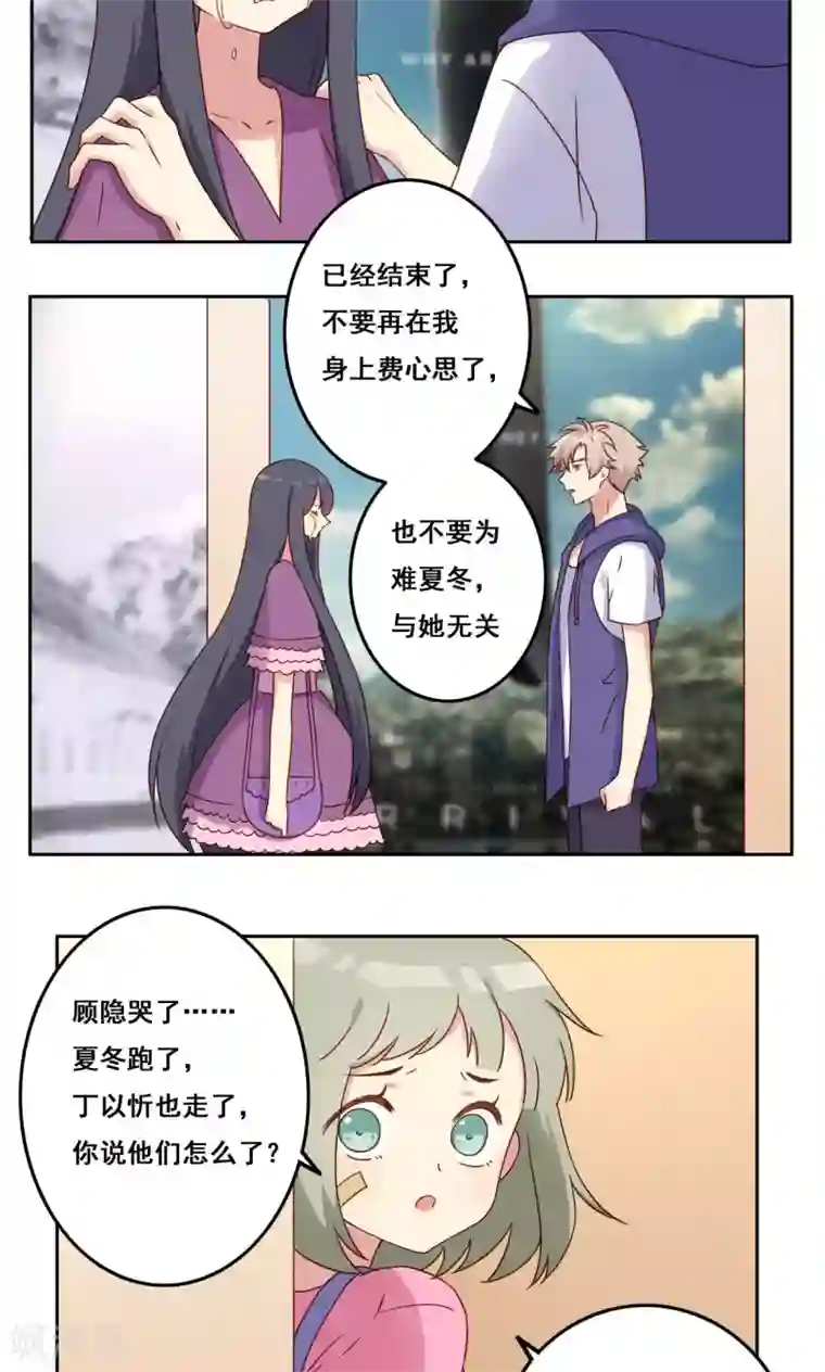 青春测试期第41话 处境艰难