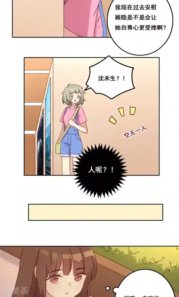 青春测试期第41话 处境艰难