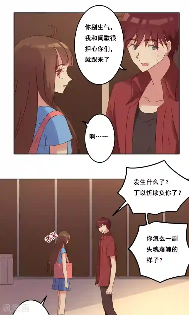 青春测试期第41话 处境艰难