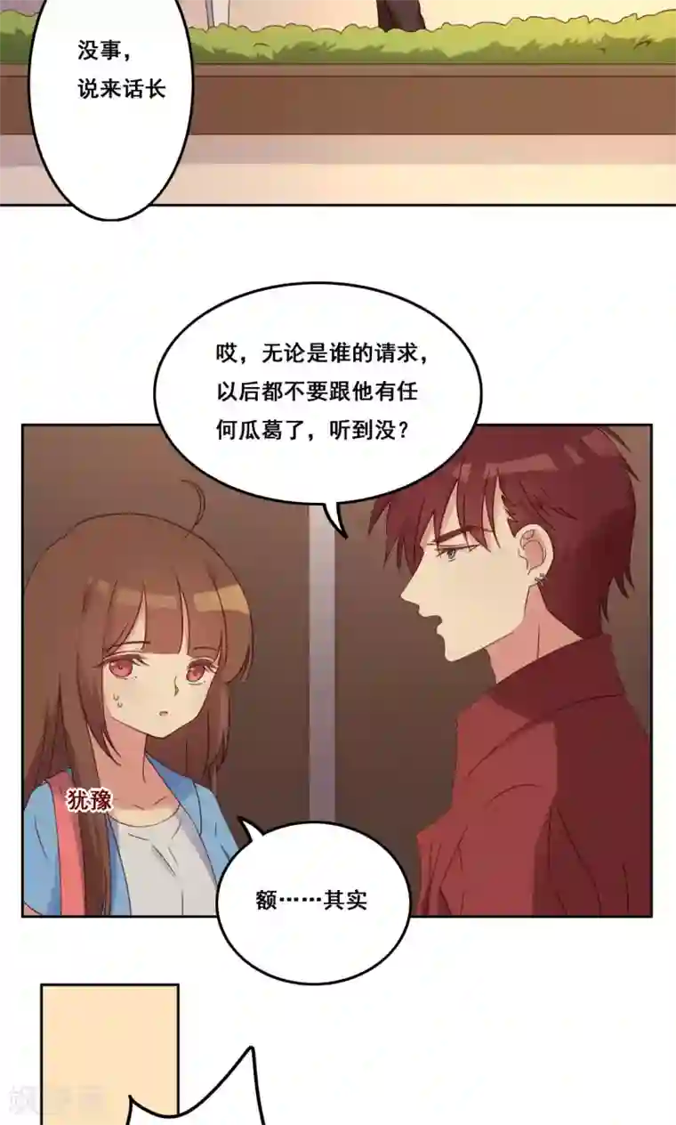 青春测试期第41话 处境艰难