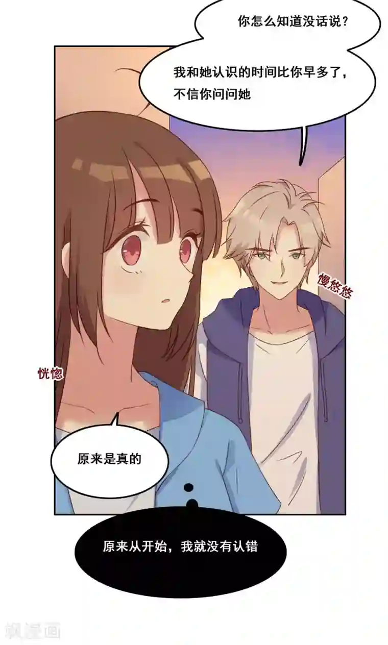 青春测试期第41话 处境艰难