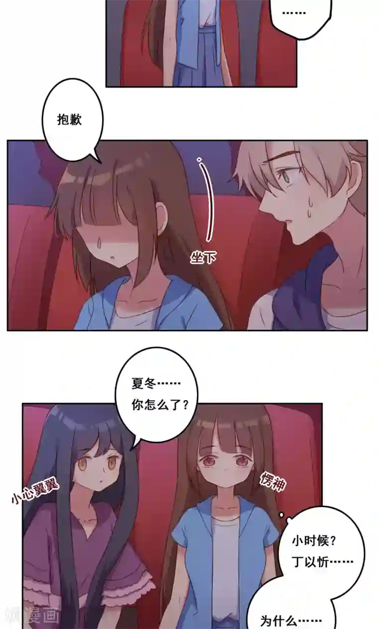 青春测试期第41话 处境艰难