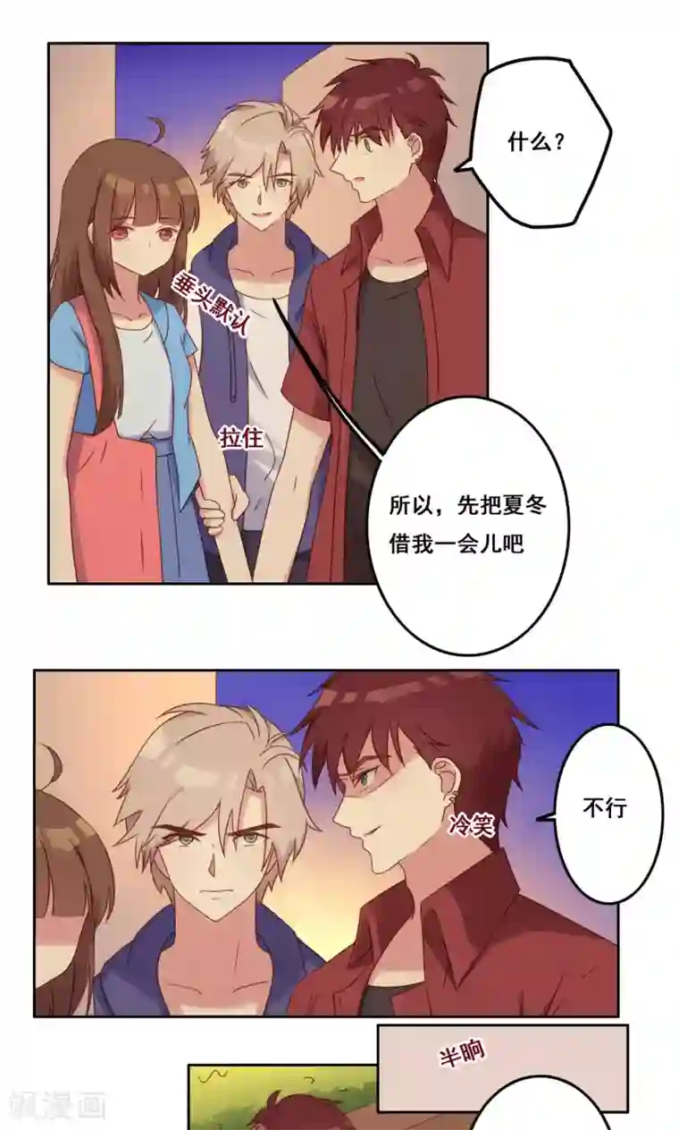 青春测试期第41话 处境艰难