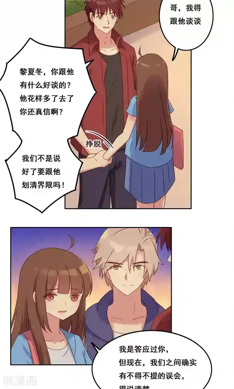 青春测试期第41话 处境艰难