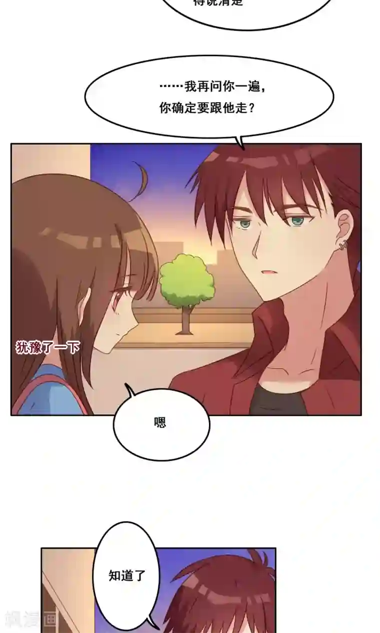 青春测试期第41话 处境艰难