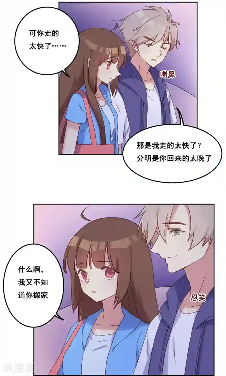 青春测试期第41话 处境艰难