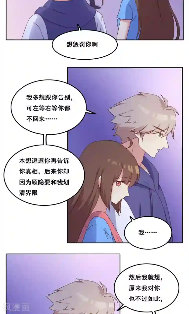 青春测试期第41话 处境艰难