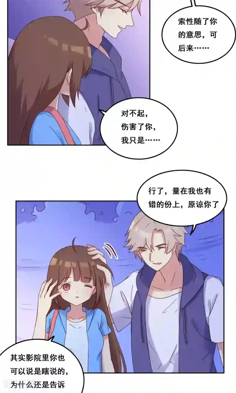 青春测试期第41话 处境艰难