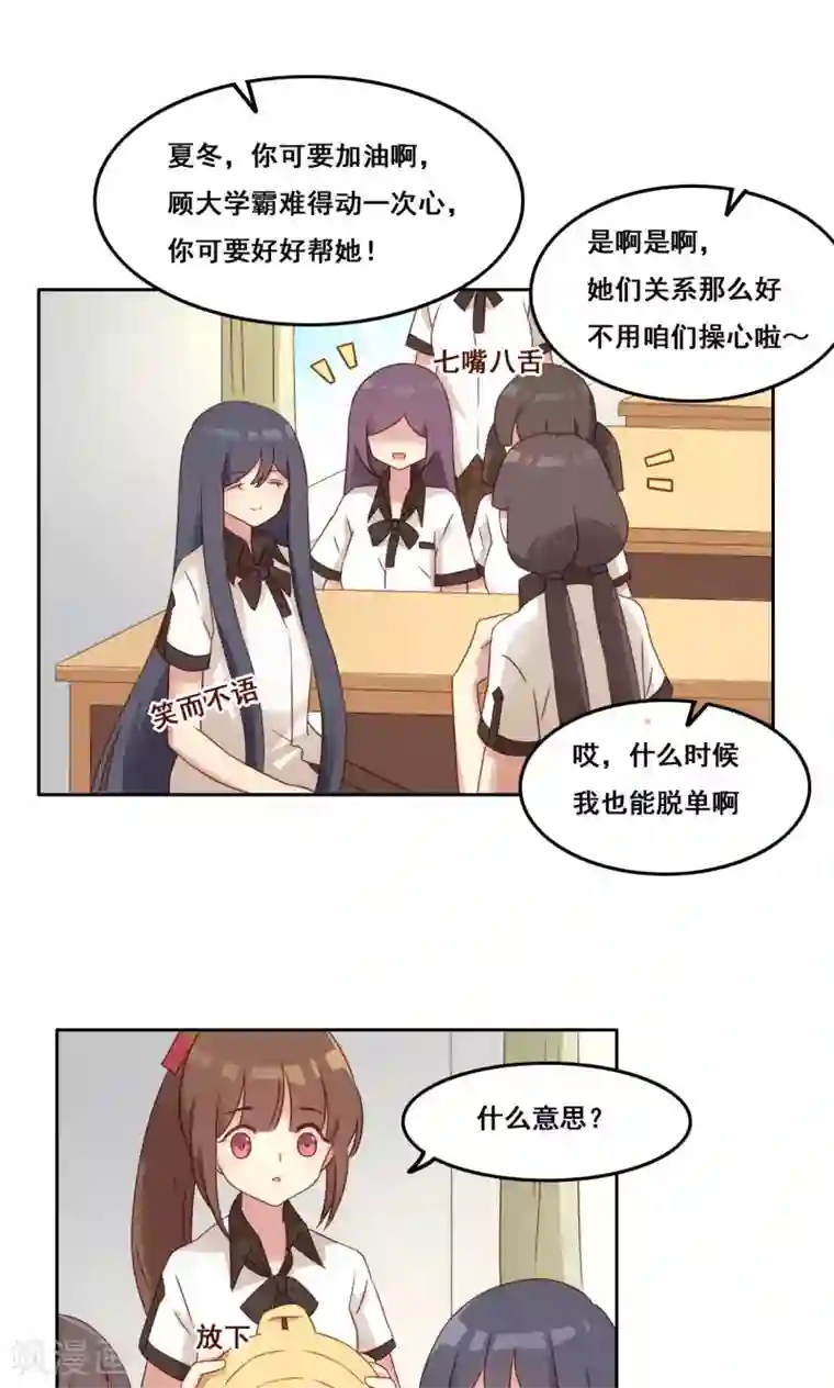 青春测试期第41话 处境艰难