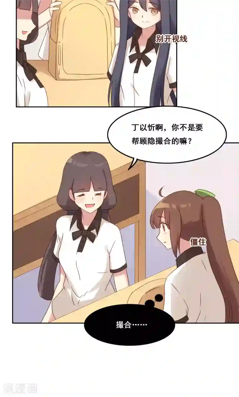 青春测试期第41话 处境艰难