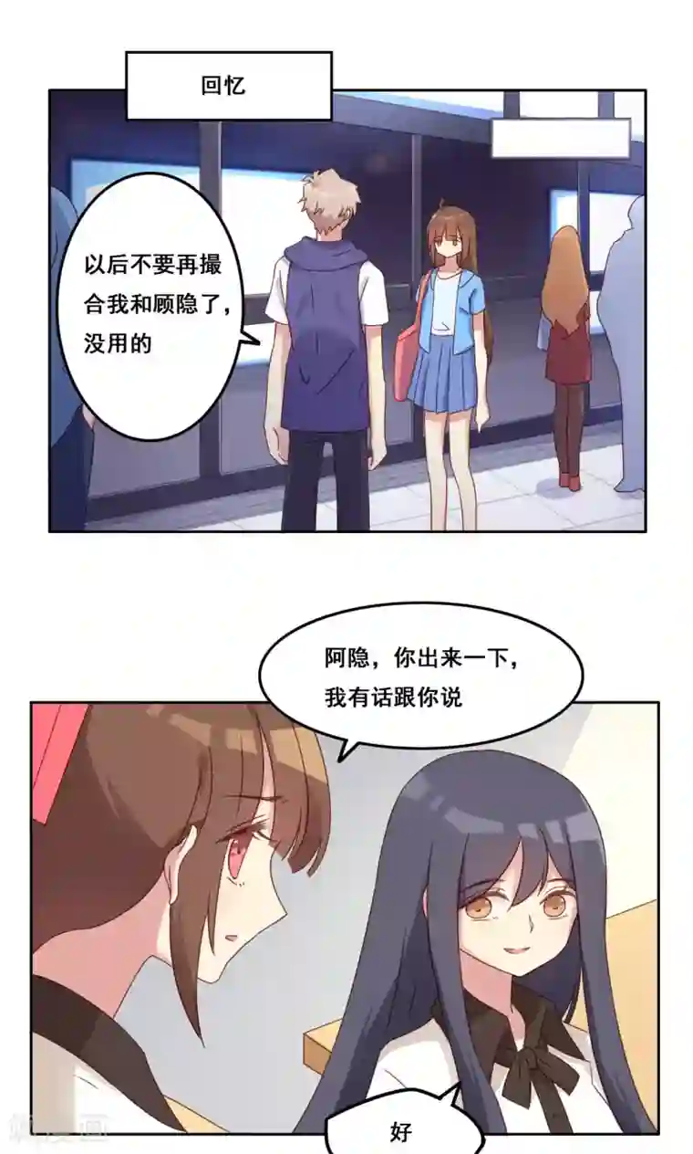 青春测试期第41话 处境艰难